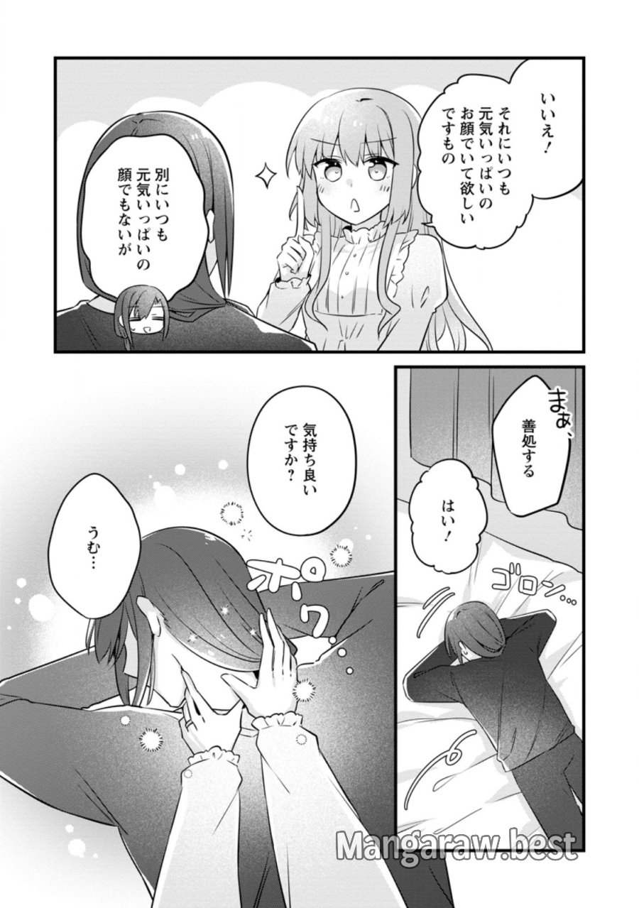 地味姫と黒猫の、円満な婚約破棄 第54.3話 - Trang 10