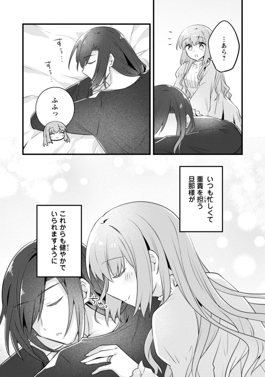 地味姫と黒猫の、円満な婚約破棄 第54.3話 - Trang 11