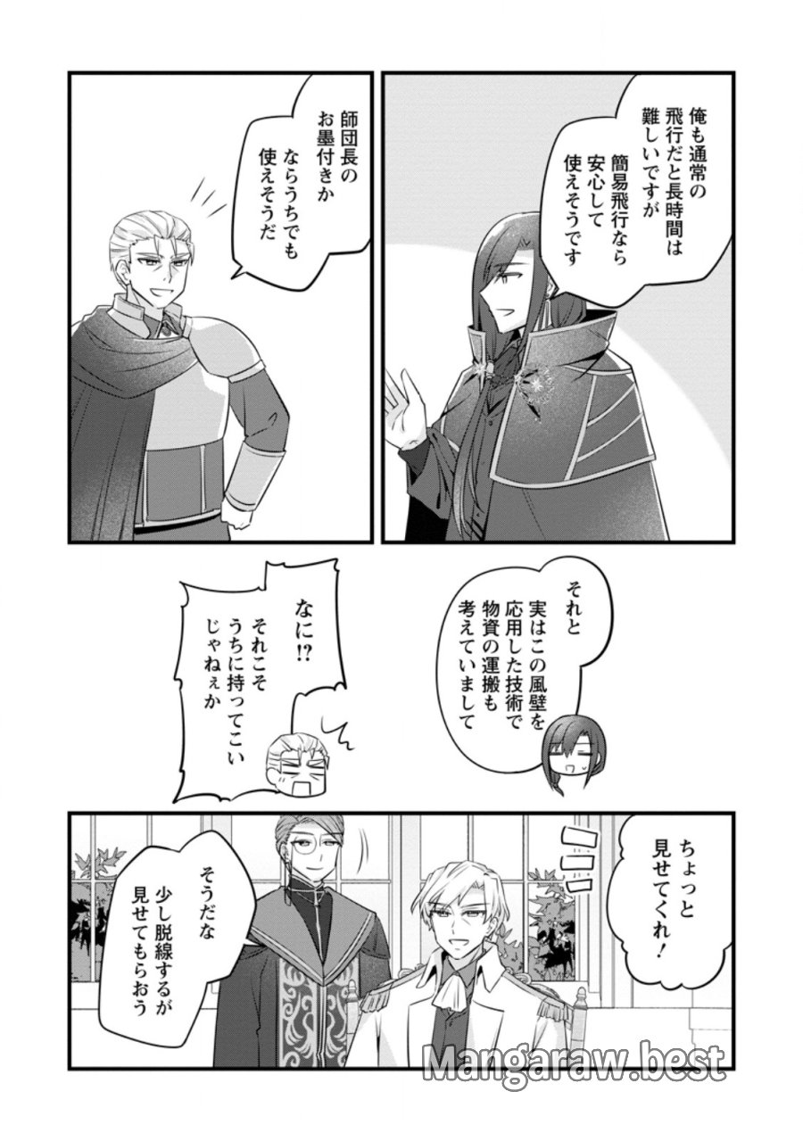 地味姫と黒猫の、円満な婚約破棄 第54.3話 - Trang 2