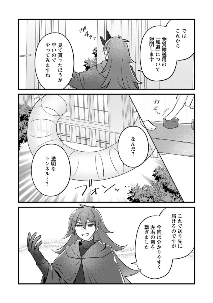 地味姫と黒猫の、円満な婚約破棄 第54.3話 - Trang 3
