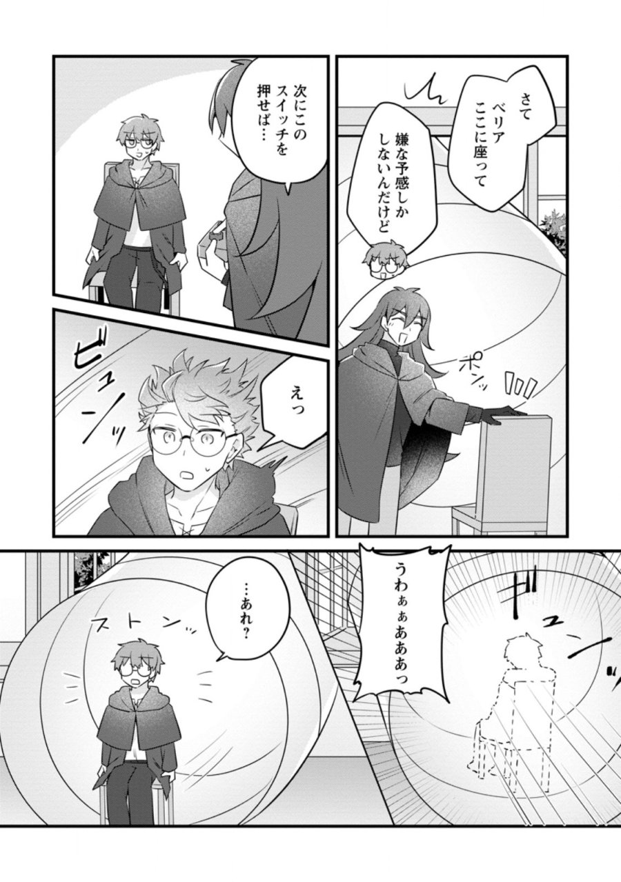 地味姫と黒猫の、円満な婚約破棄 第54.3話 - Trang 4