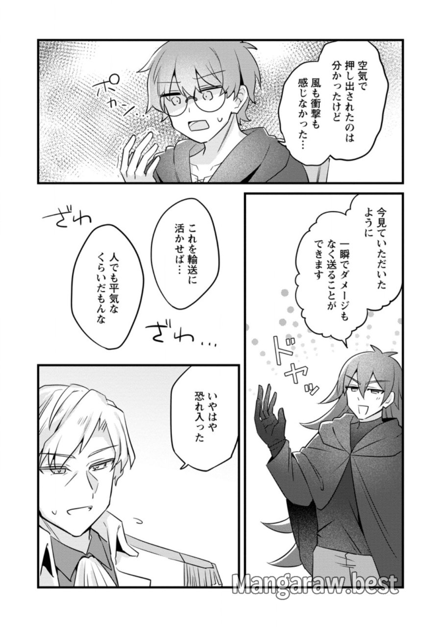 地味姫と黒猫の、円満な婚約破棄 第54.3話 - Trang 5