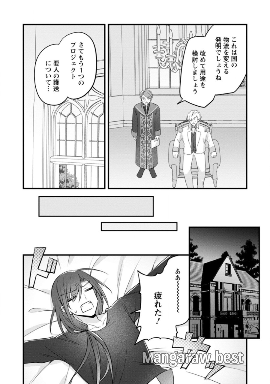 地味姫と黒猫の、円満な婚約破棄 第54.3話 - Trang 6