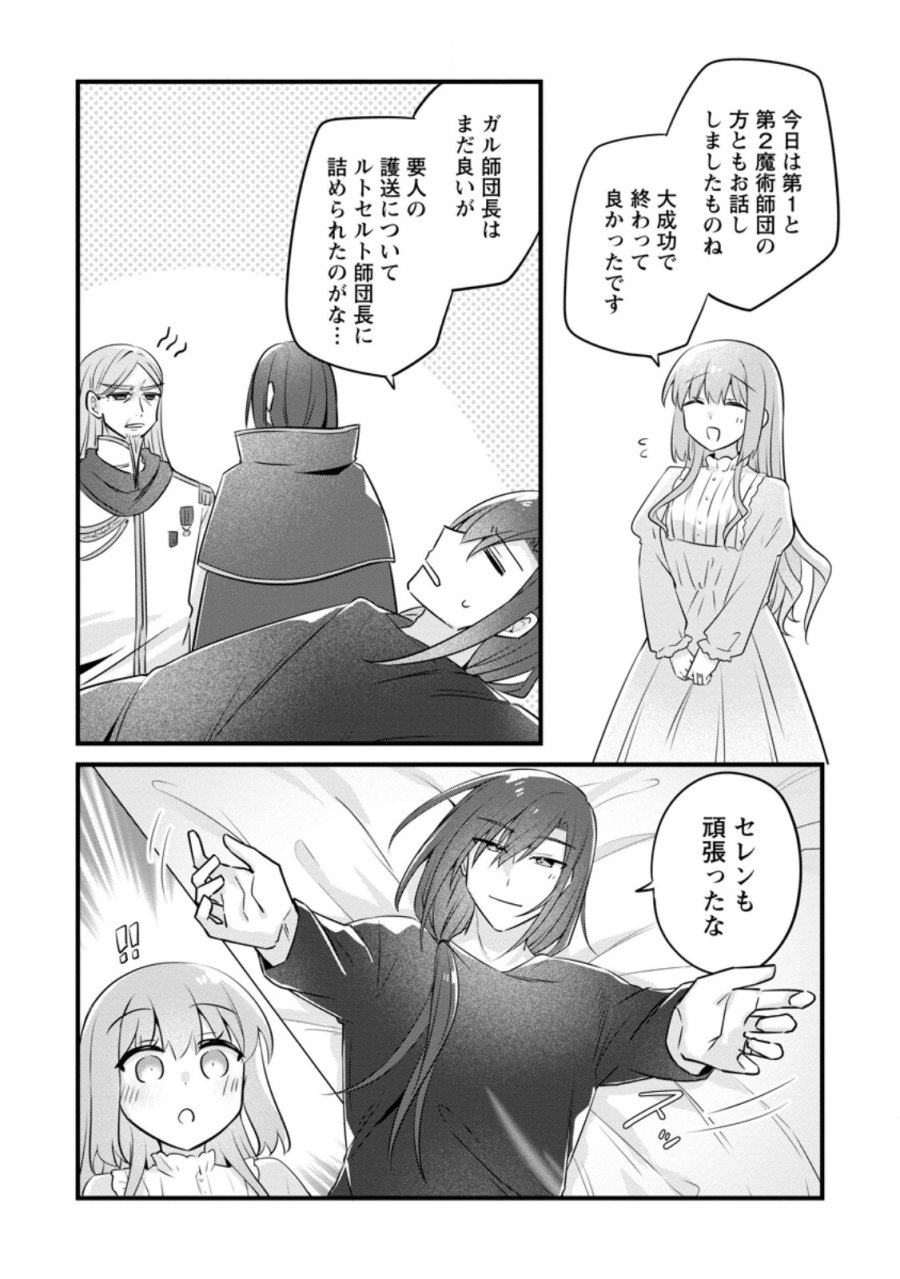 地味姫と黒猫の、円満な婚約破棄 第54.3話 - Trang 7