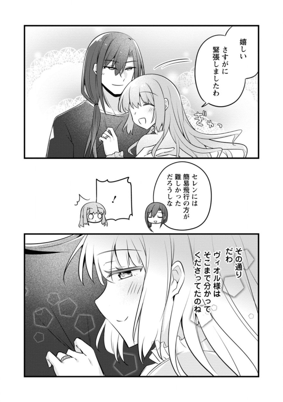 地味姫と黒猫の、円満な婚約破棄 第54.3話 - Trang 8
