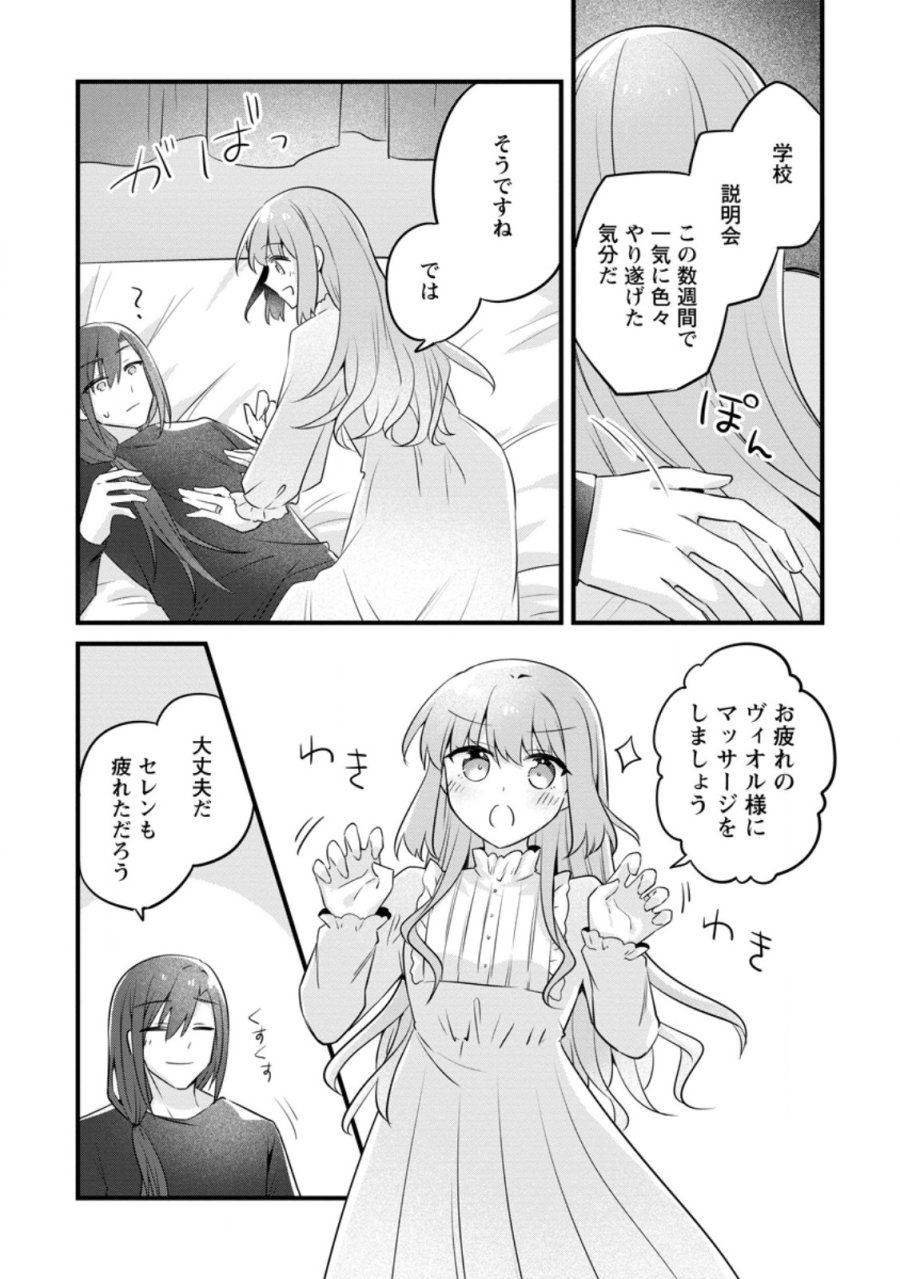 地味姫と黒猫の、円満な婚約破棄 第54.3話 - Trang 9
