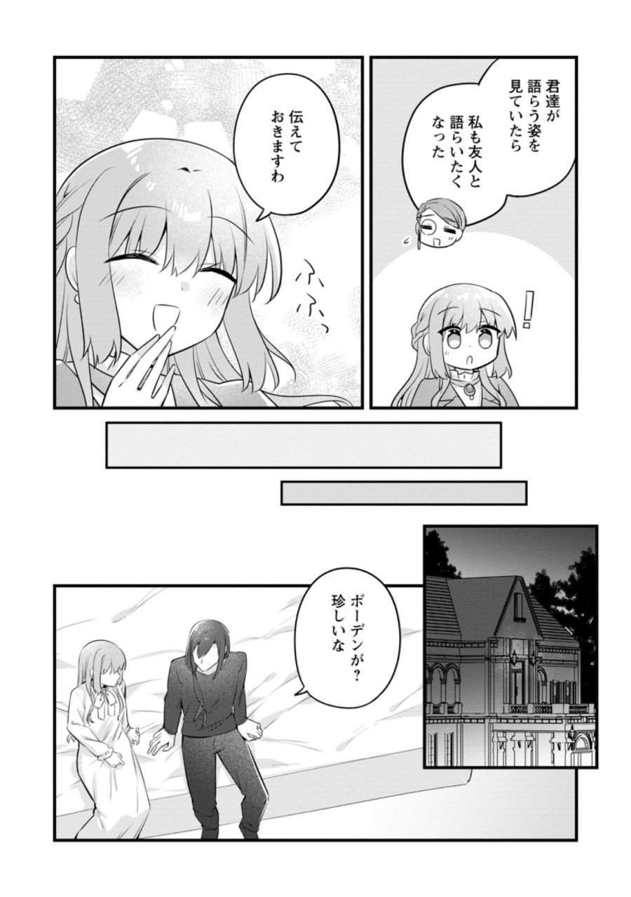 地味姫と黒猫の、円満な婚約破棄 第55.3話 - Page 1