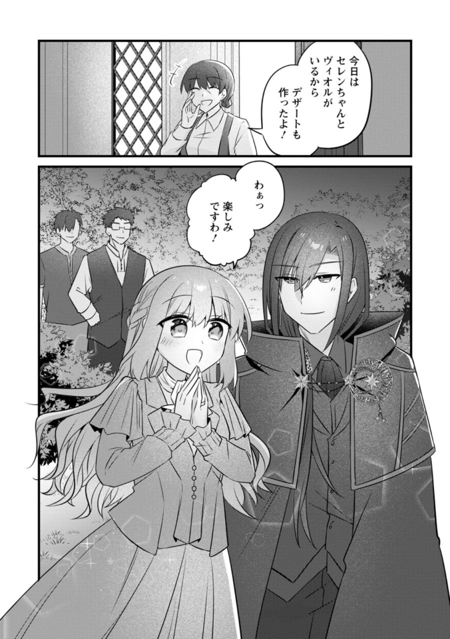 地味姫と黒猫の、円満な婚約破棄 第55.3話 - Page 10