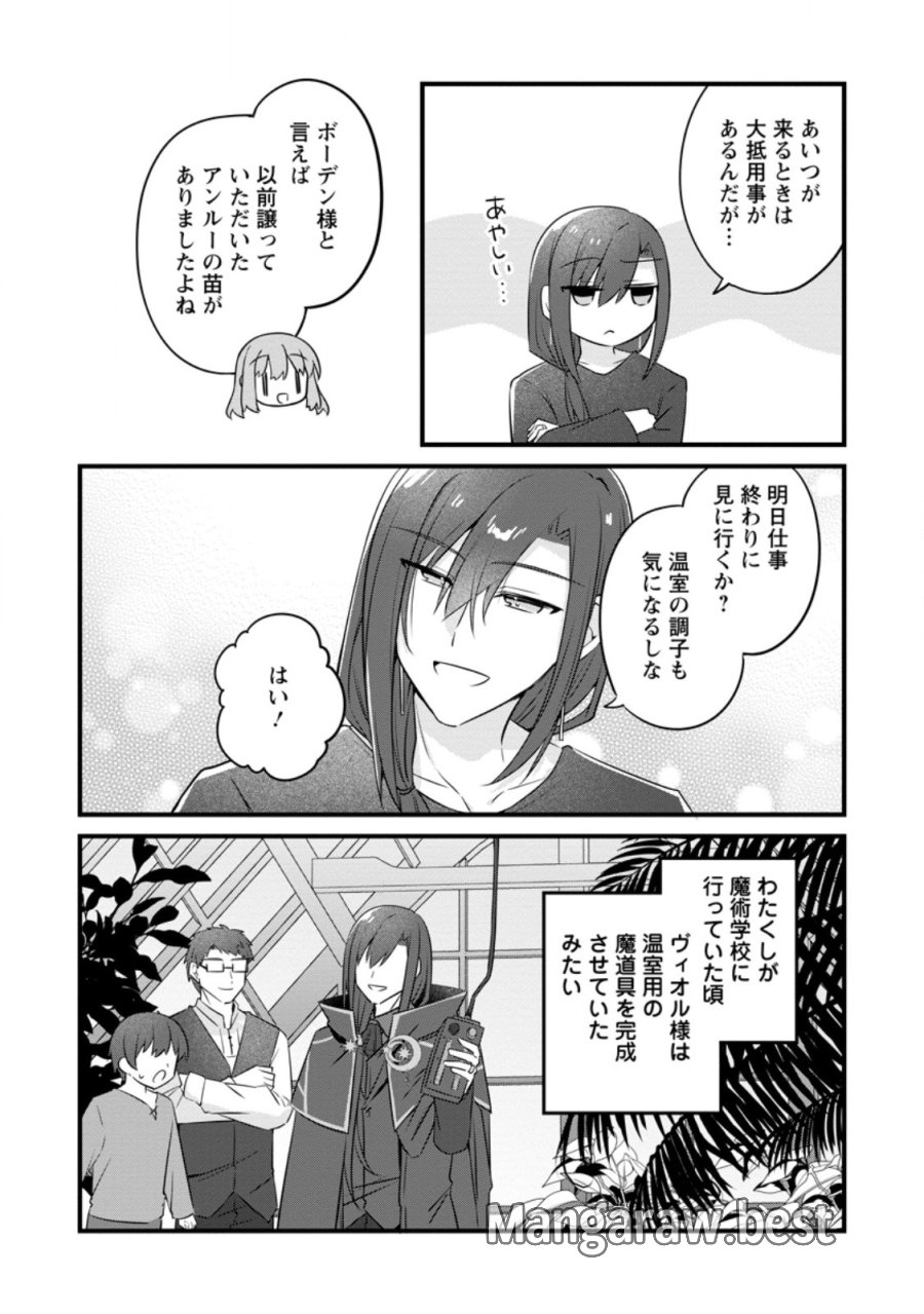 地味姫と黒猫の、円満な婚約破棄 第55.3話 - Page 2