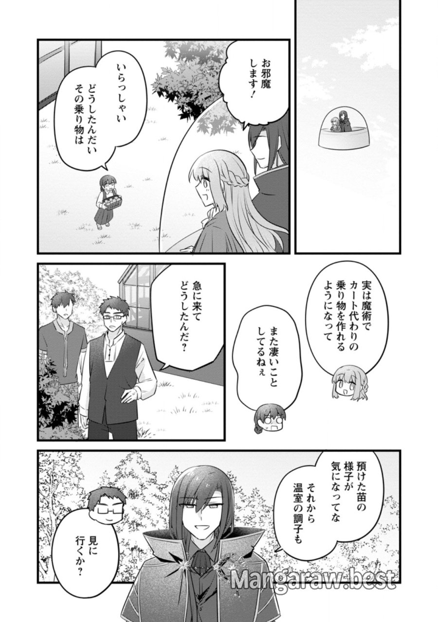 地味姫と黒猫の、円満な婚約破棄 第55.3話 - Page 3