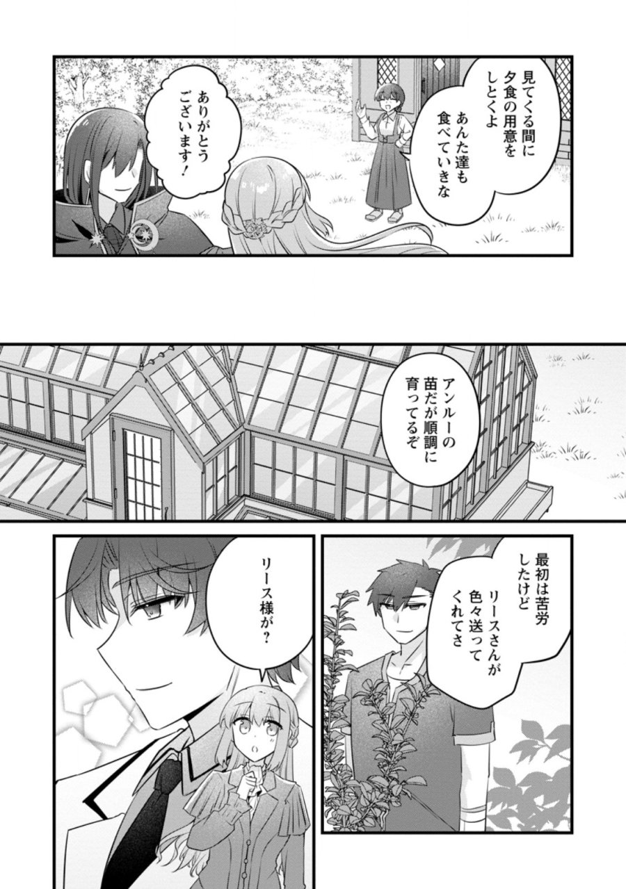 地味姫と黒猫の、円満な婚約破棄 第55.3話 - Page 4