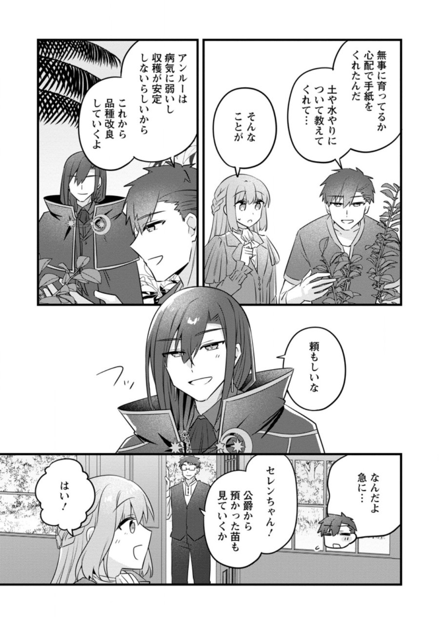 地味姫と黒猫の、円満な婚約破棄 第55.3話 - Page 5