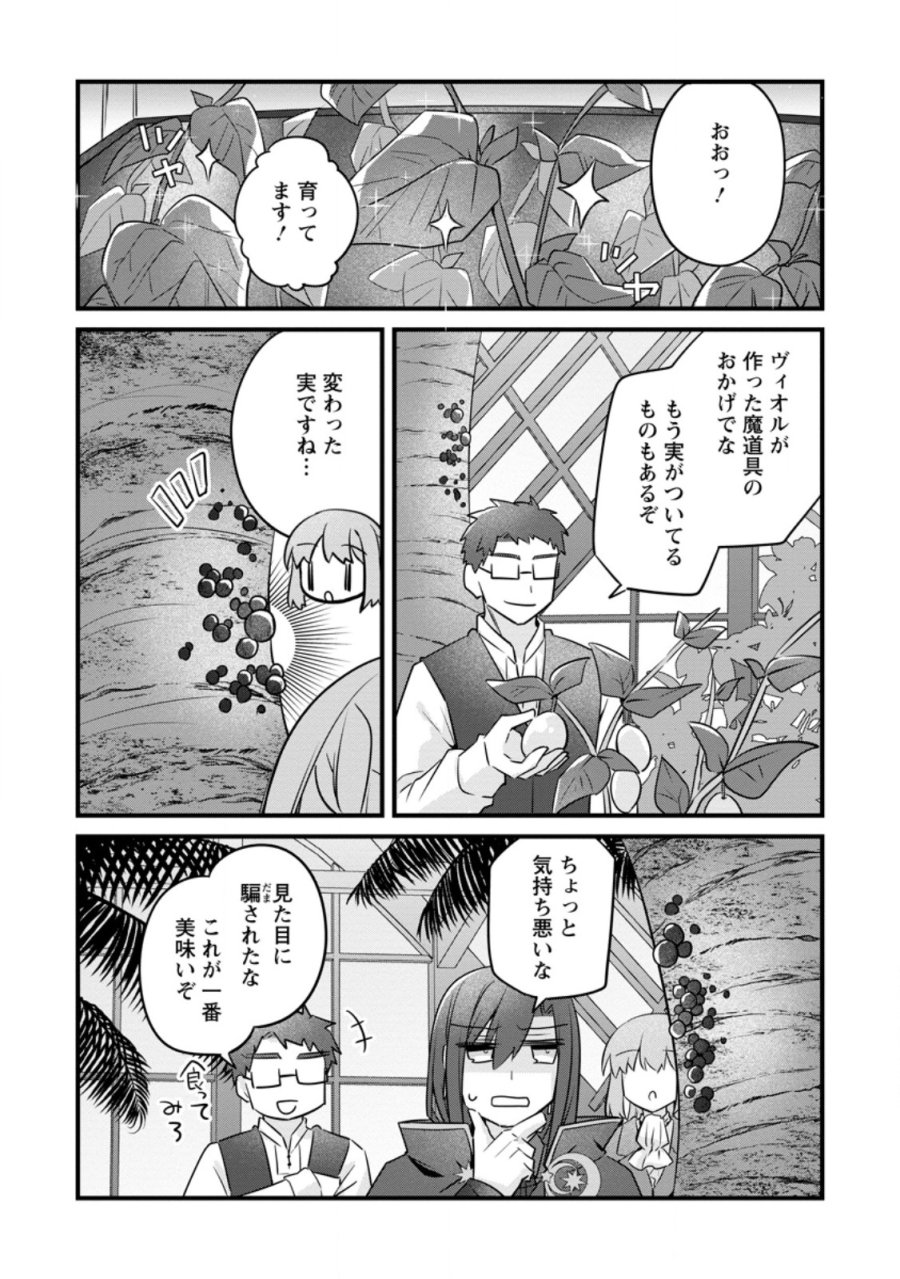 地味姫と黒猫の、円満な婚約破棄 第55.3話 - Page 6
