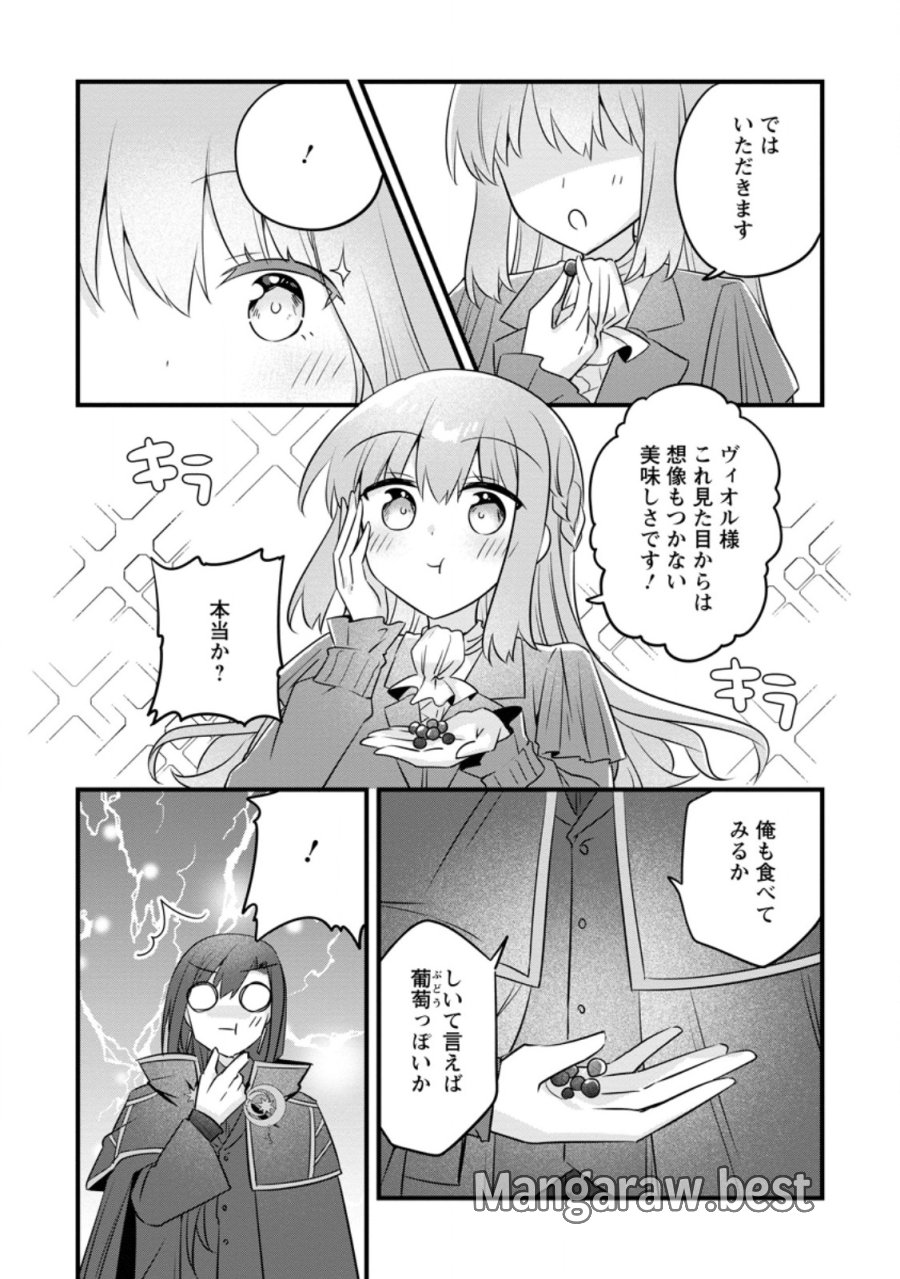 地味姫と黒猫の、円満な婚約破棄 第55.3話 - Page 7