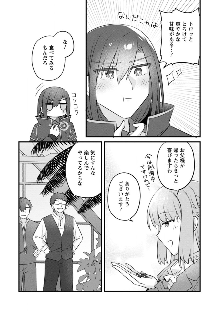 地味姫と黒猫の、円満な婚約破棄 第55.3話 - Page 8