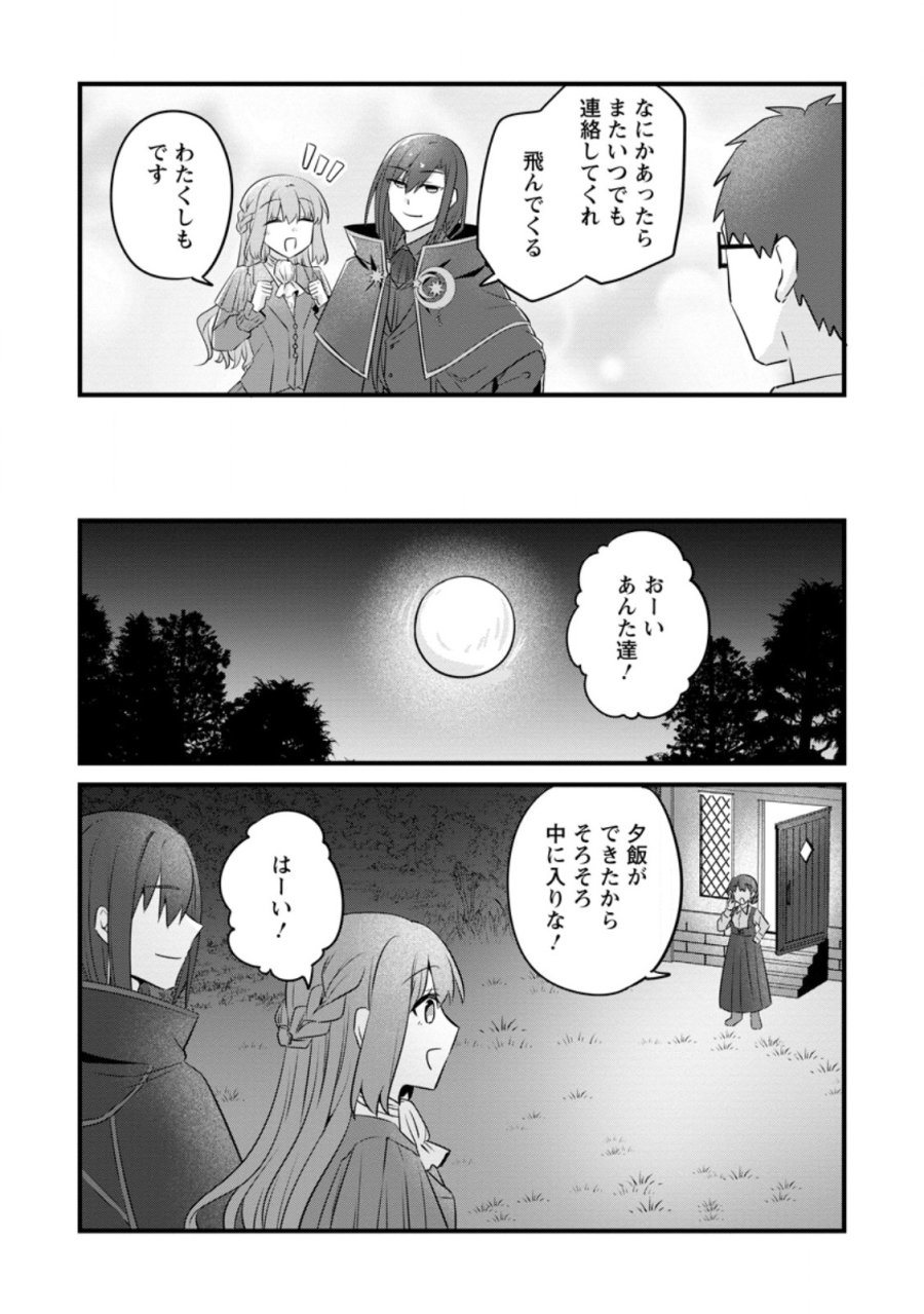 地味姫と黒猫の、円満な婚約破棄 第55.3話 - Page 9