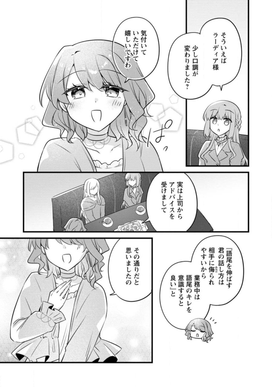 地味姫と黒猫の、円満な婚約破棄 第55.2話 - Page 1
