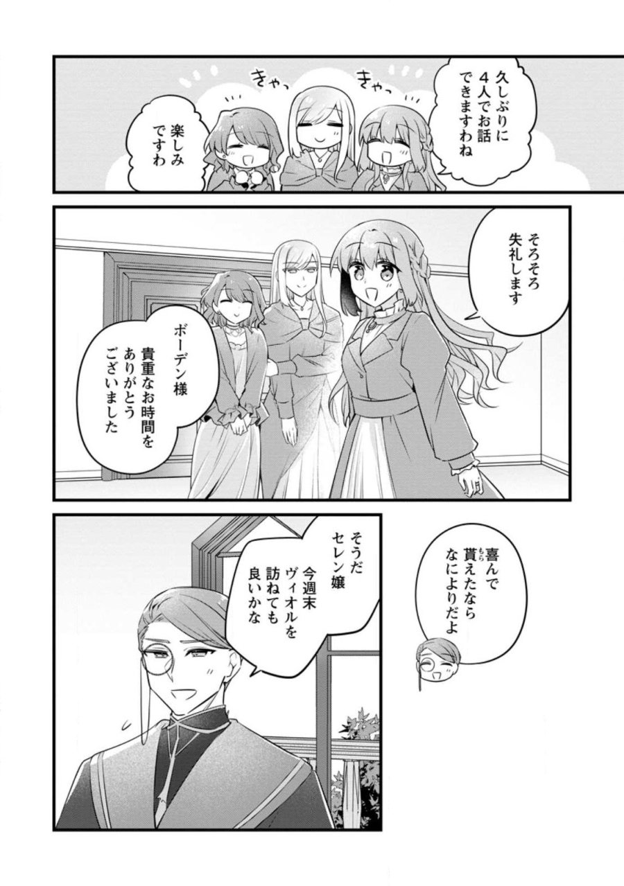 地味姫と黒猫の、円満な婚約破棄 第55.2話 - Page 10