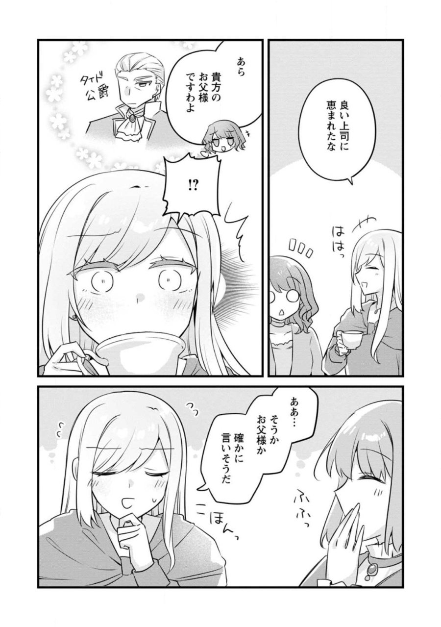 地味姫と黒猫の、円満な婚約破棄 第55.2話 - Page 2