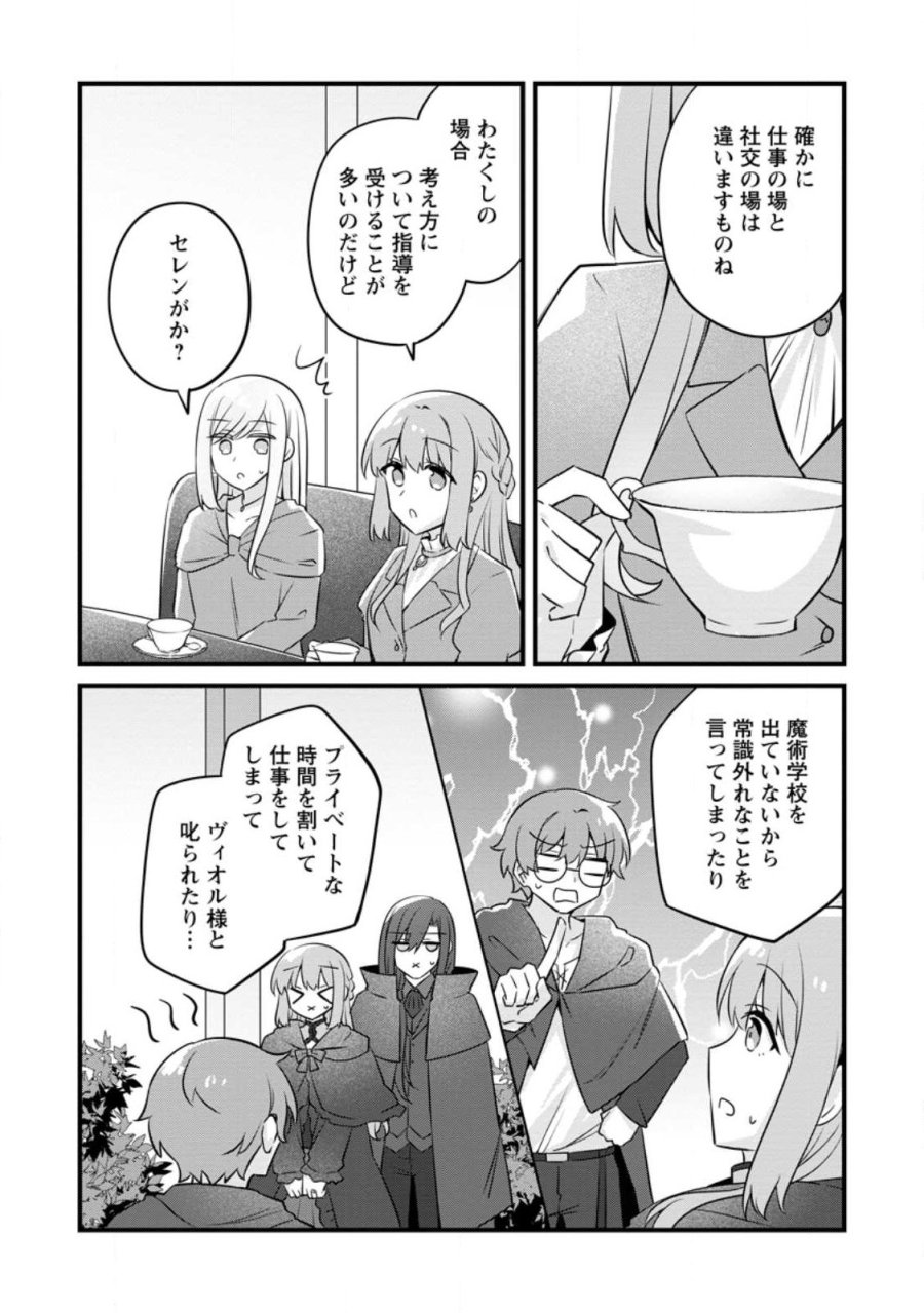 地味姫と黒猫の、円満な婚約破棄 第55.2話 - Page 3