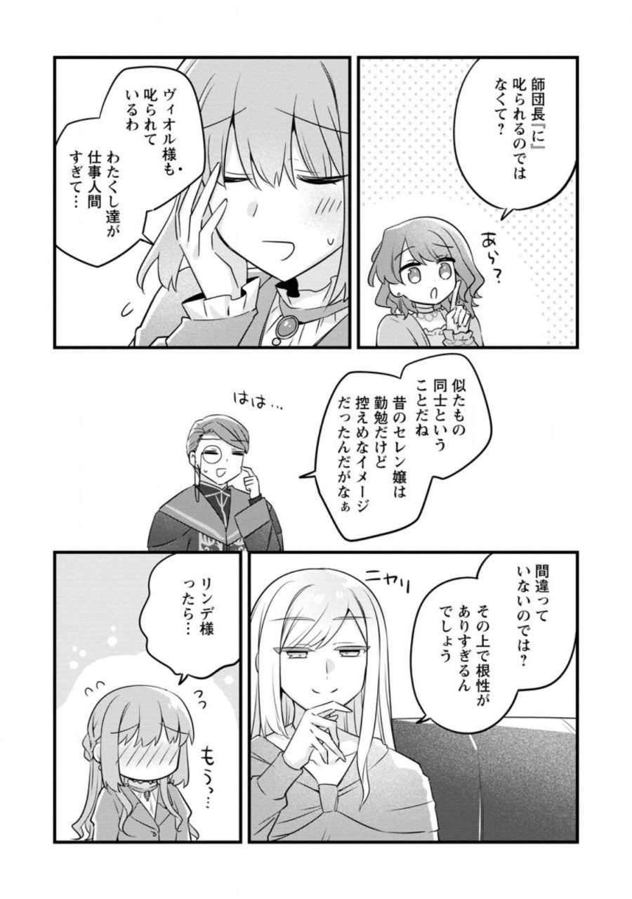 地味姫と黒猫の、円満な婚約破棄 第55.2話 - Page 4