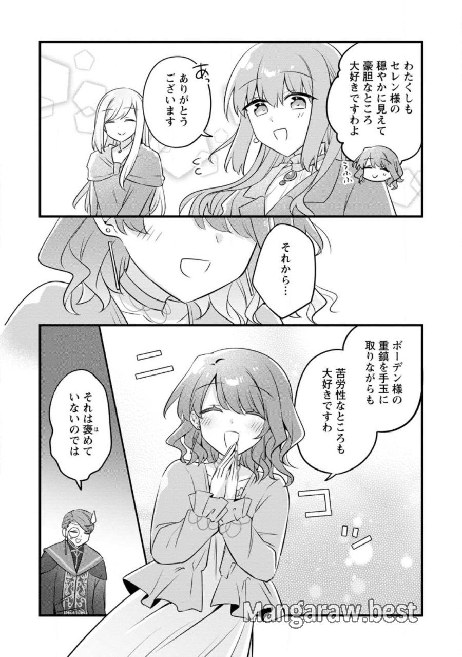 地味姫と黒猫の、円満な婚約破棄 第55.2話 - Page 5