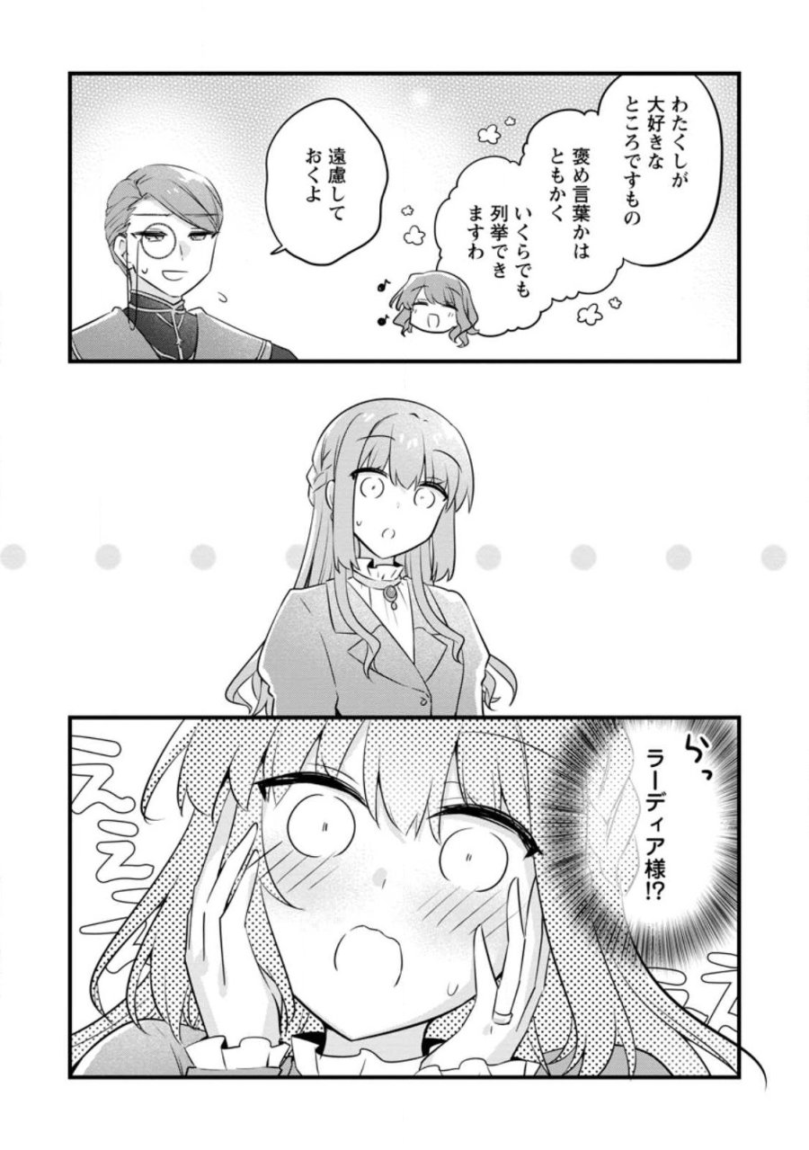 地味姫と黒猫の、円満な婚約破棄 第55.2話 - Page 6