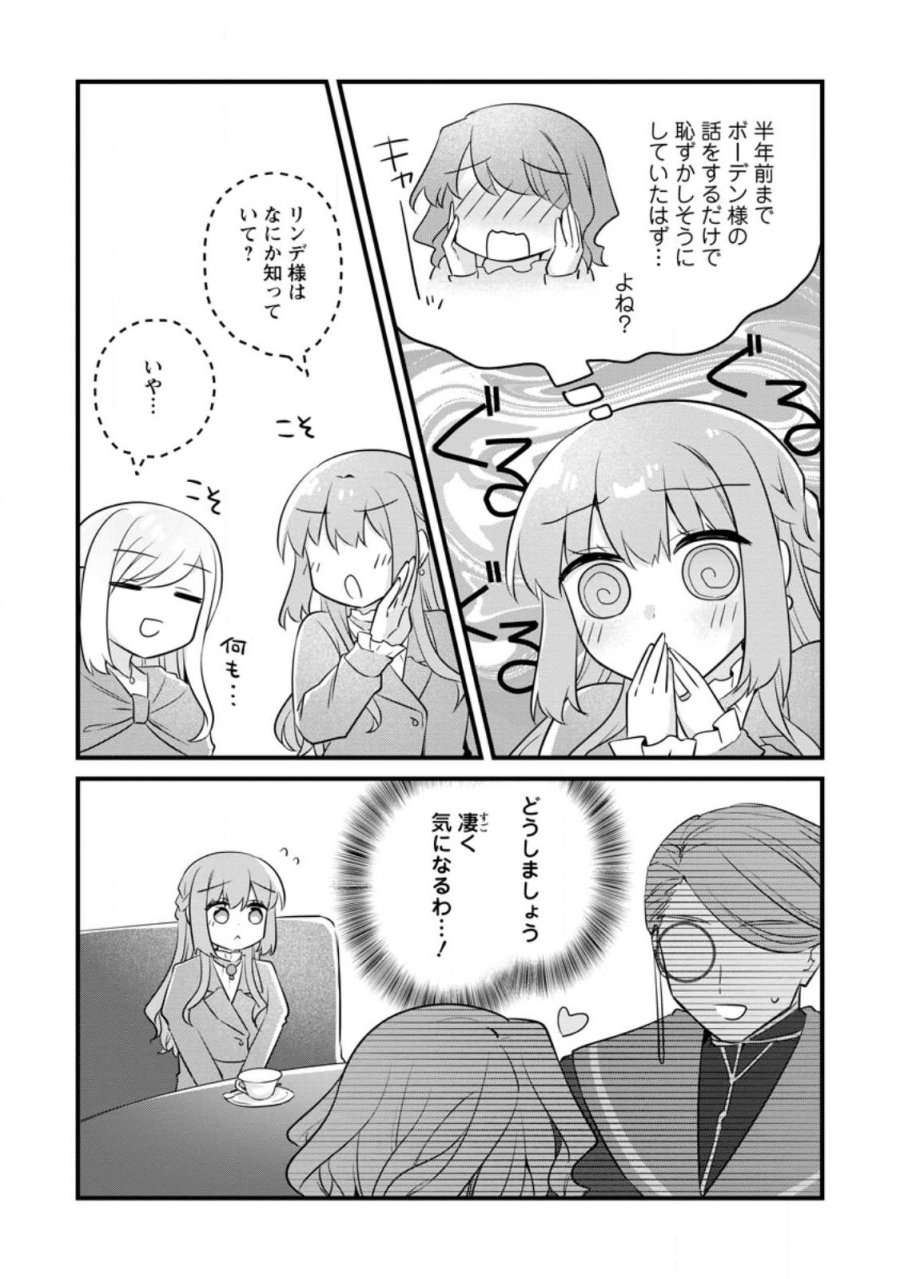 地味姫と黒猫の、円満な婚約破棄 第55.2話 - Page 7