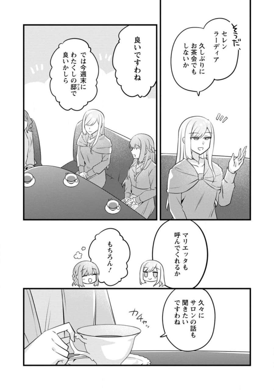 地味姫と黒猫の、円満な婚約破棄 第55.2話 - Page 8