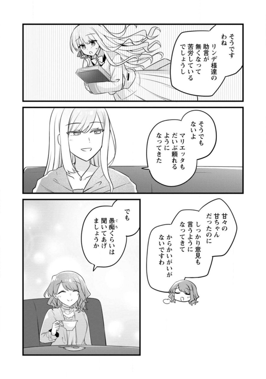 地味姫と黒猫の、円満な婚約破棄 第55.2話 - Page 9