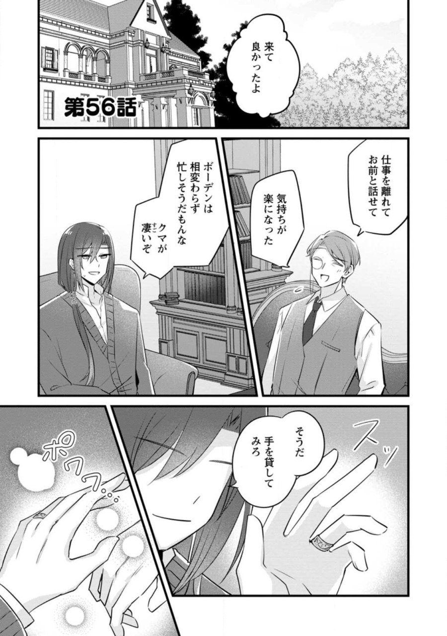 地味姫と黒猫の、円満な婚約破棄 第56.1話 - Page 1