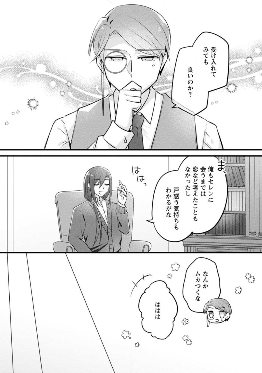 地味姫と黒猫の、円満な婚約破棄 第56.1話 - Page 10