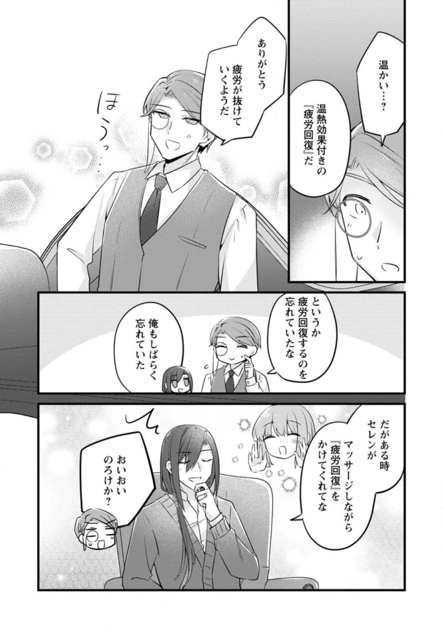 地味姫と黒猫の、円満な婚約破棄 第56.1話 - Page 2