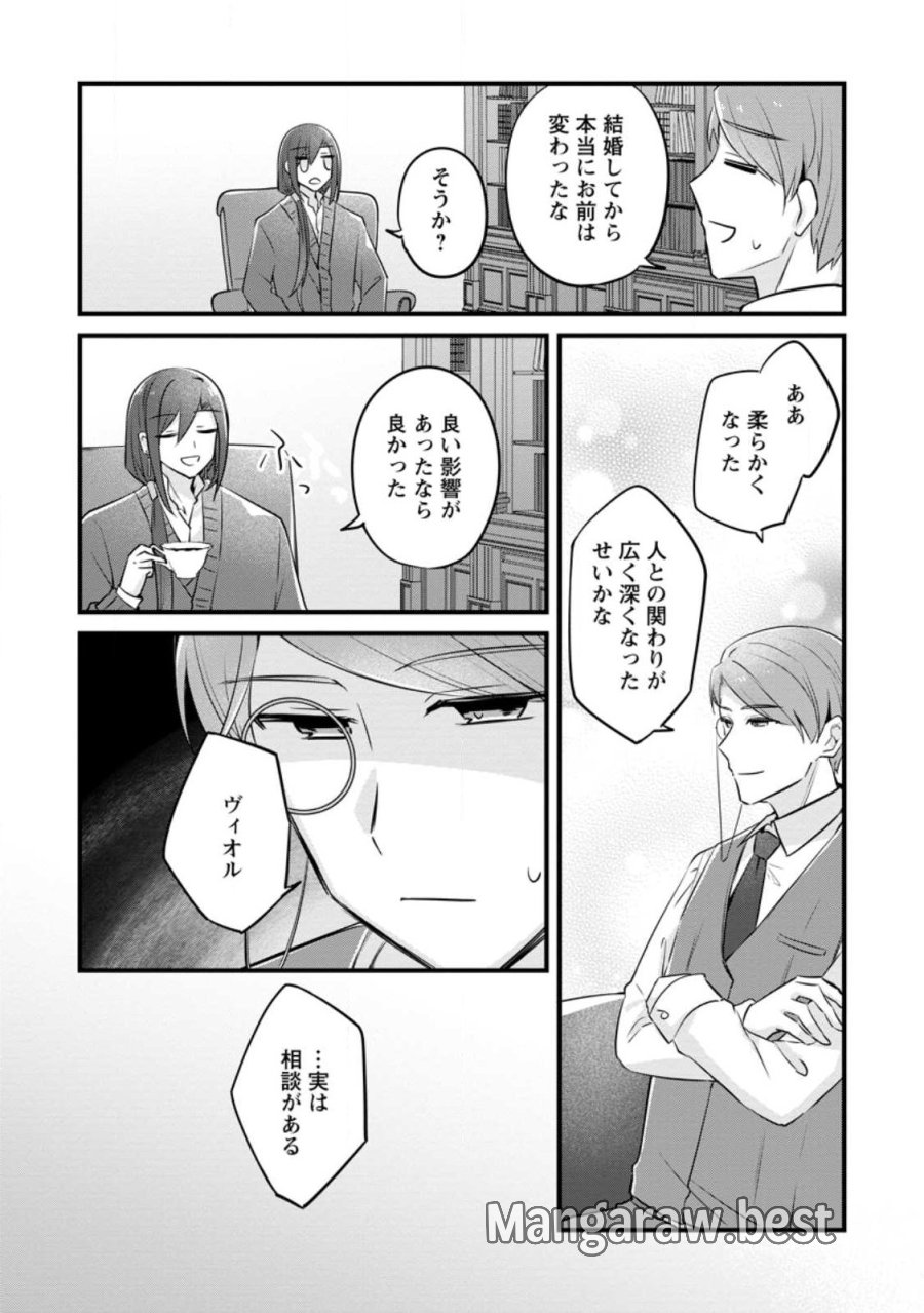 地味姫と黒猫の、円満な婚約破棄 第56.1話 - Page 3