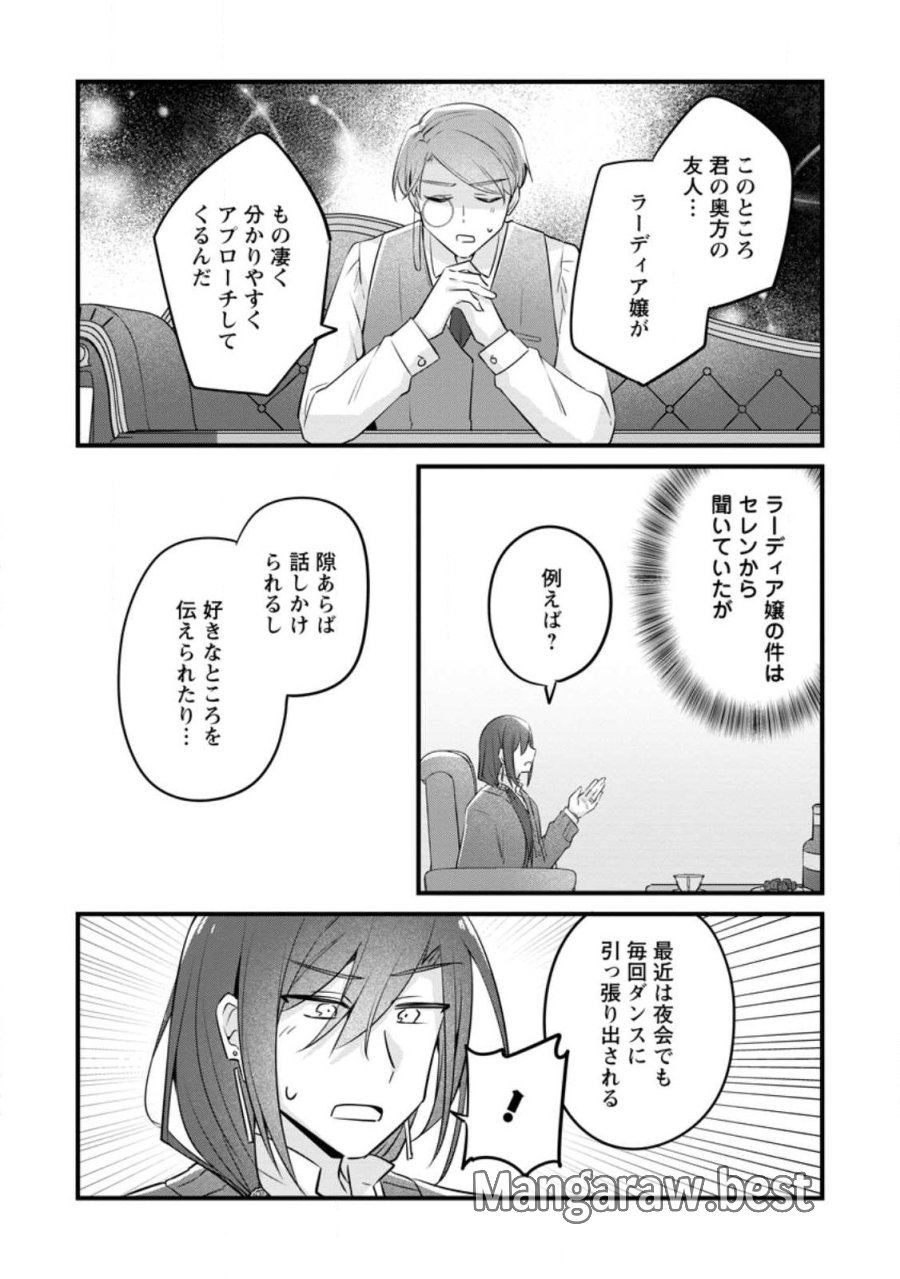 地味姫と黒猫の、円満な婚約破棄 第56.1話 - Page 4
