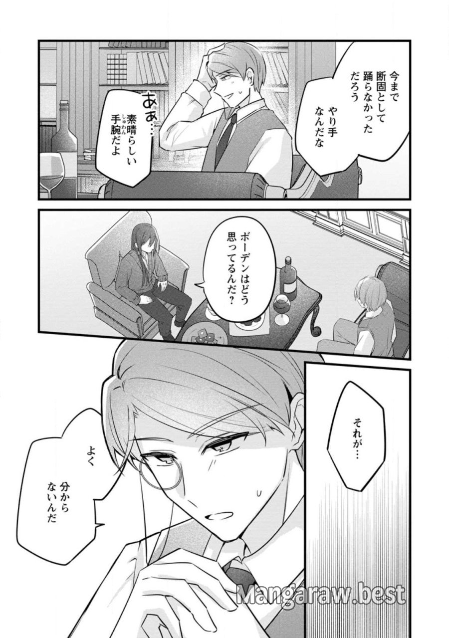 地味姫と黒猫の、円満な婚約破棄 第56.1話 - Page 5