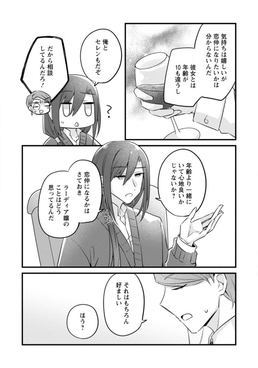 地味姫と黒猫の、円満な婚約破棄 第56.1話 - Page 6