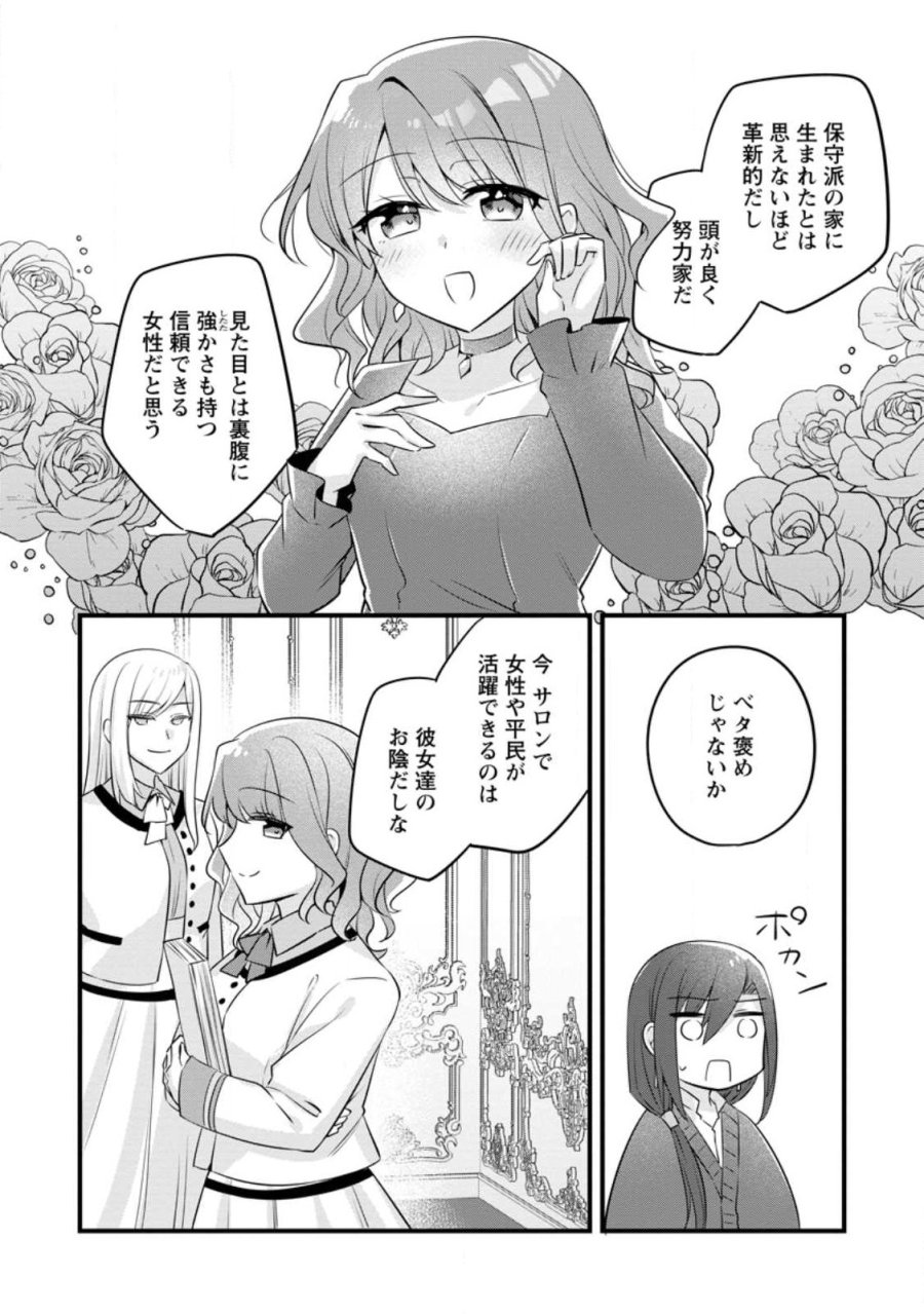 地味姫と黒猫の、円満な婚約破棄 第56.1話 - Page 7
