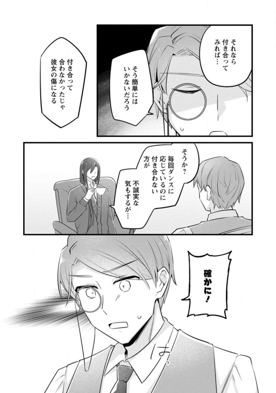地味姫と黒猫の、円満な婚約破棄 第56.1話 - Page 8