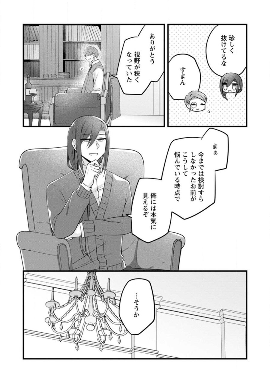 地味姫と黒猫の、円満な婚約破棄 第56.1話 - Page 9