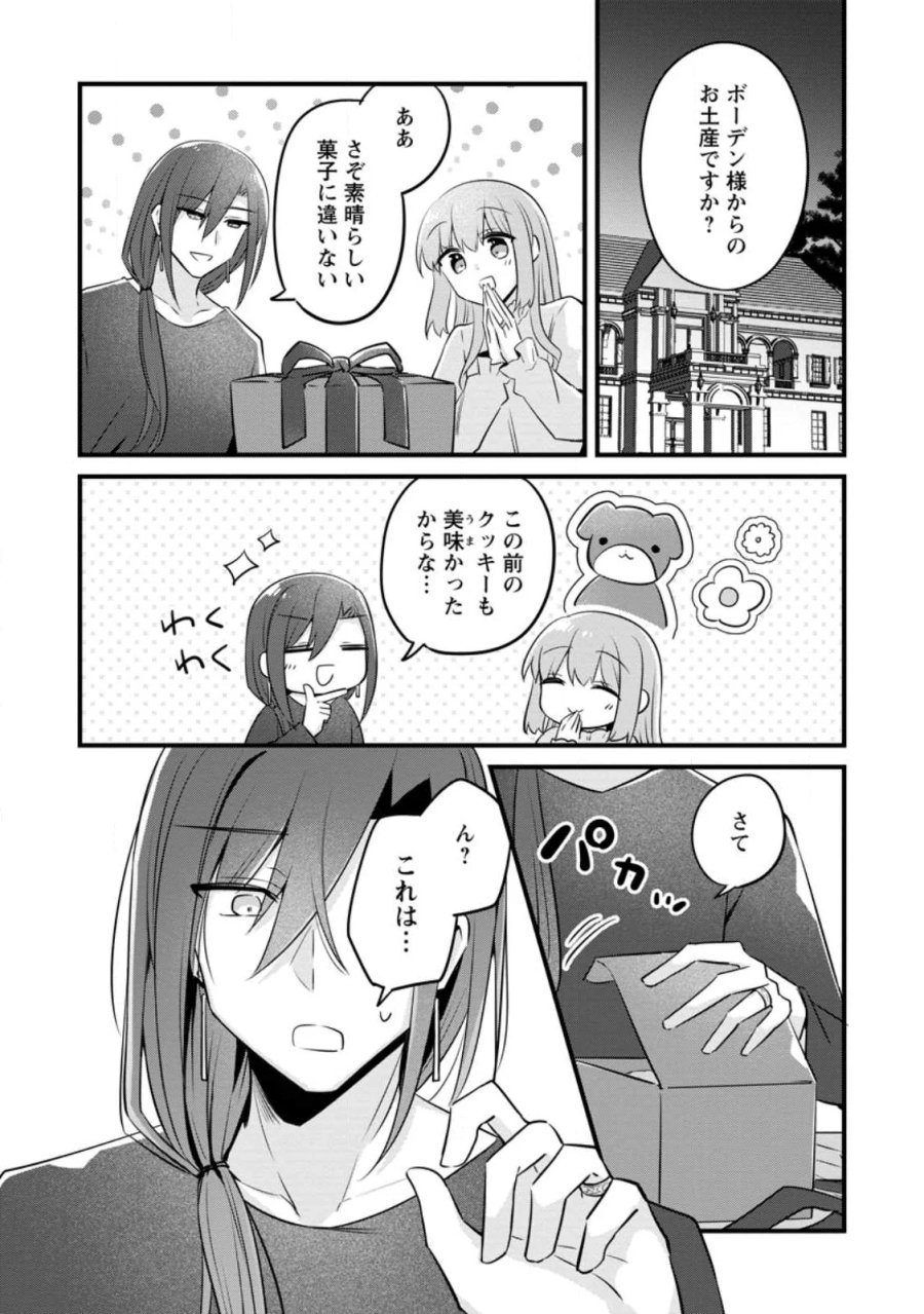 地味姫と黒猫の、円満な婚約破棄 第56.2話 - Page 1