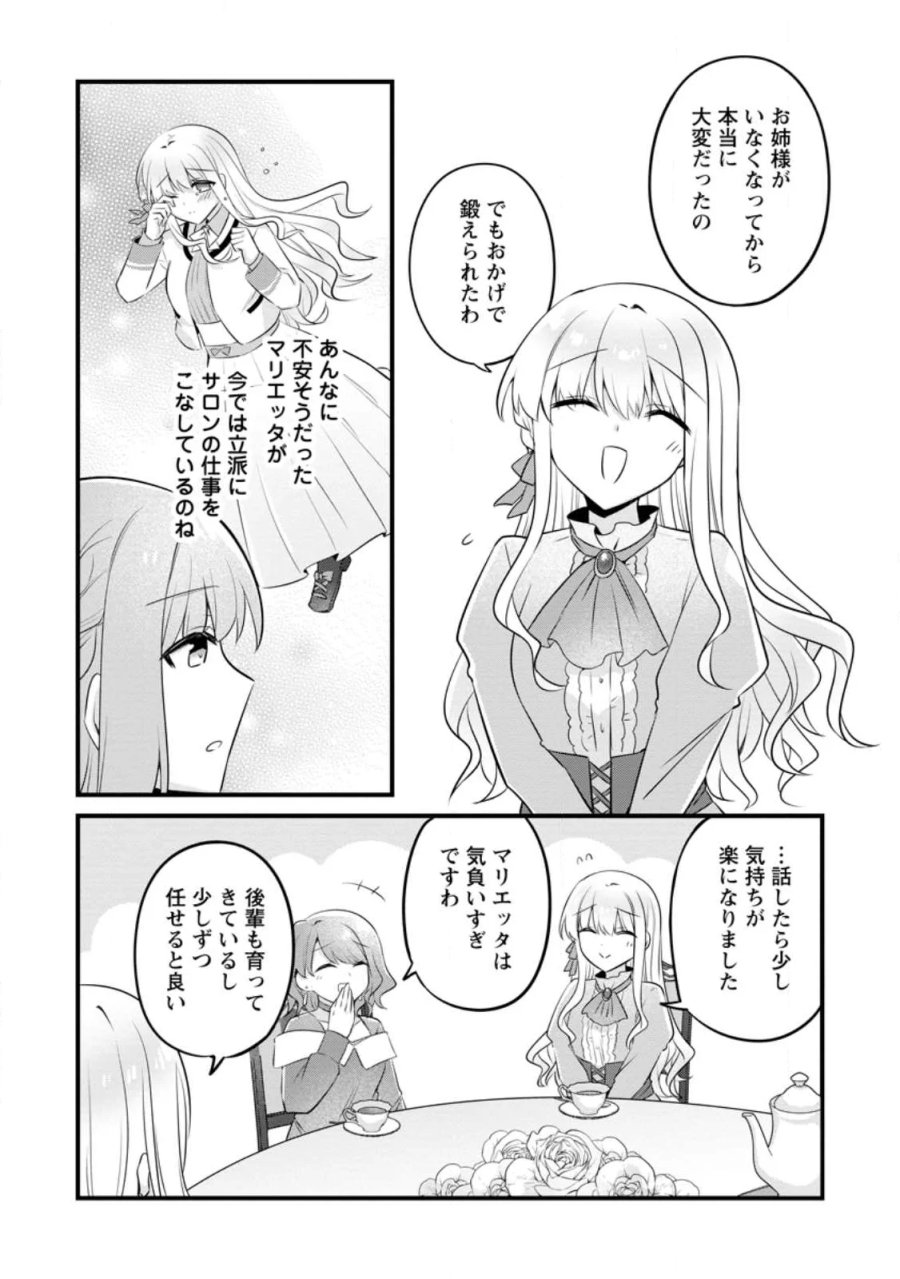 地味姫と黒猫の、円満な婚約破棄 第56.2話 - Page 10