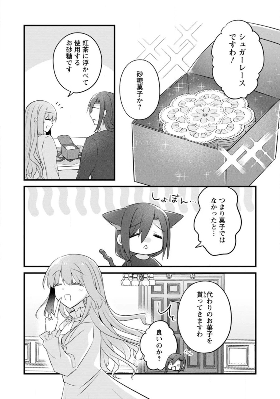 地味姫と黒猫の、円満な婚約破棄 第56.2話 - Page 2