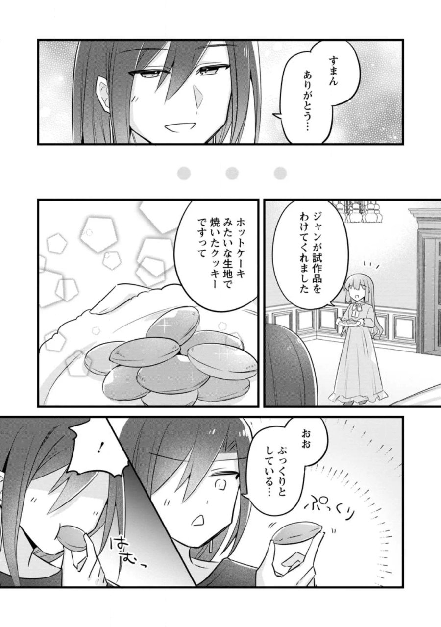 地味姫と黒猫の、円満な婚約破棄 第56.2話 - Page 3
