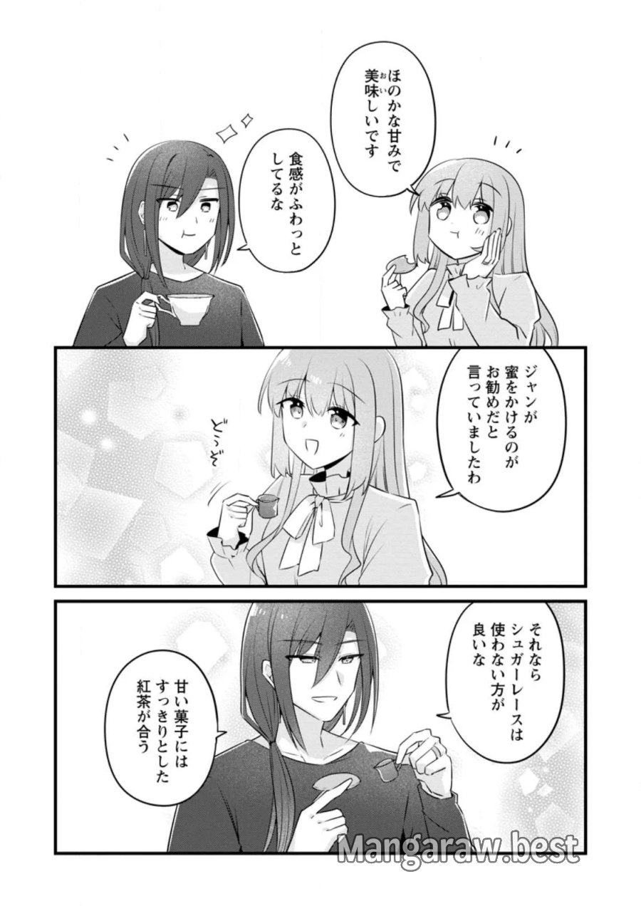 地味姫と黒猫の、円満な婚約破棄 第56.2話 - Page 4
