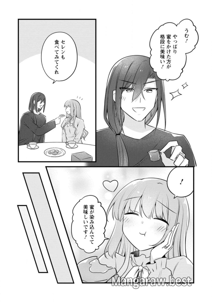 地味姫と黒猫の、円満な婚約破棄 第56.2話 - Page 5