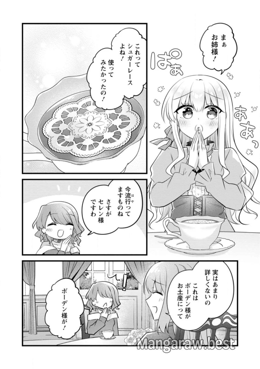 地味姫と黒猫の、円満な婚約破棄 第56.2話 - Page 6