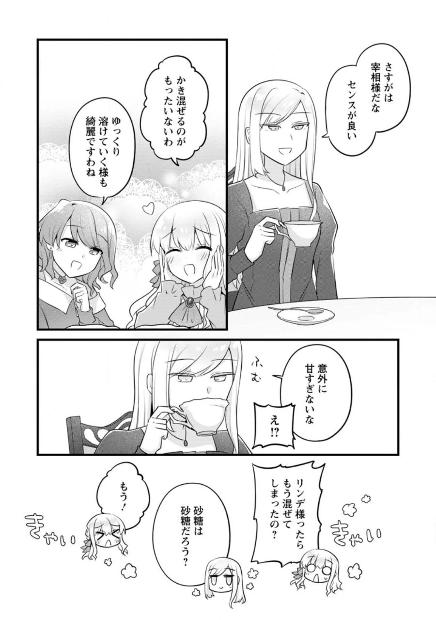 地味姫と黒猫の、円満な婚約破棄 第56.2話 - Page 7