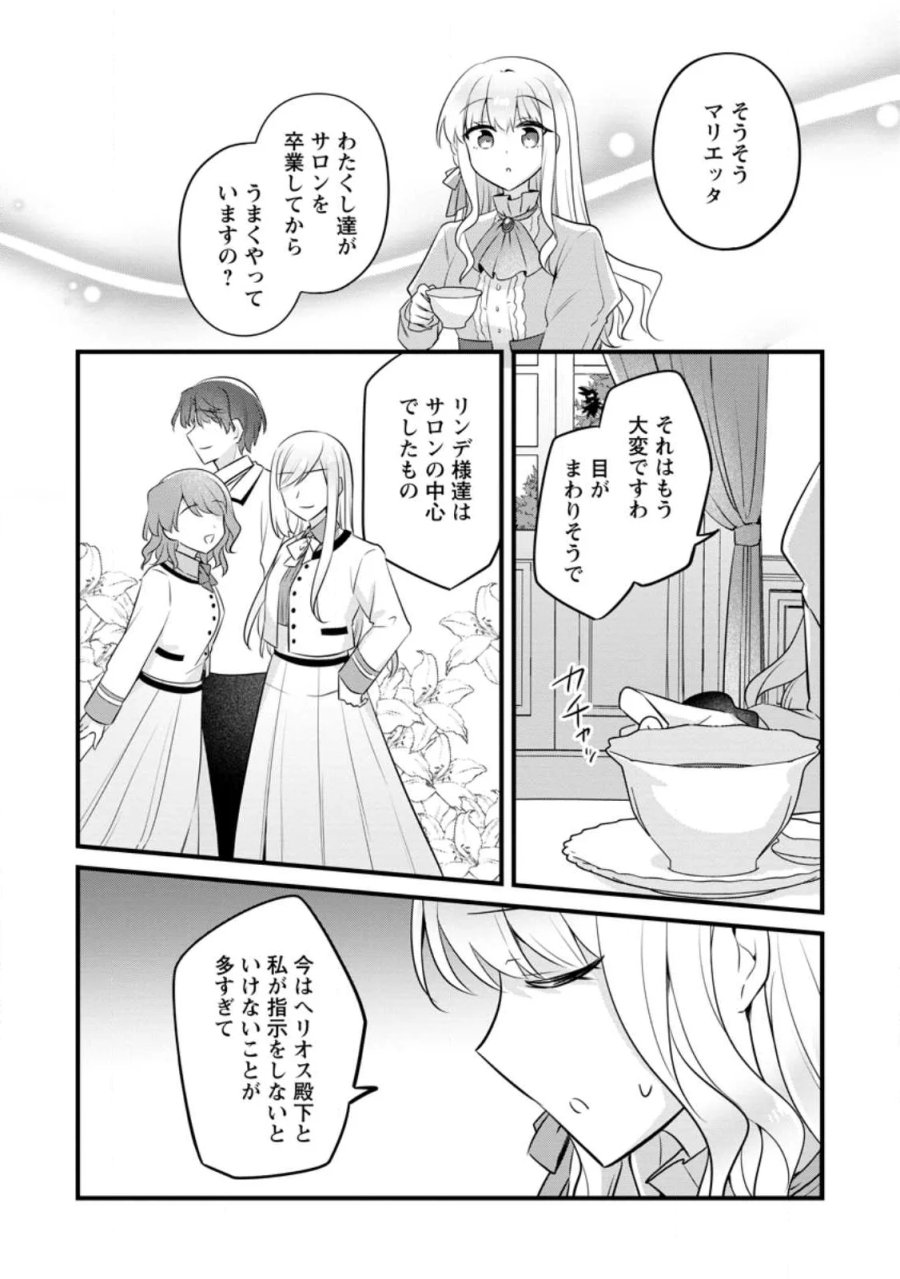 地味姫と黒猫の、円満な婚約破棄 第56.2話 - Page 8