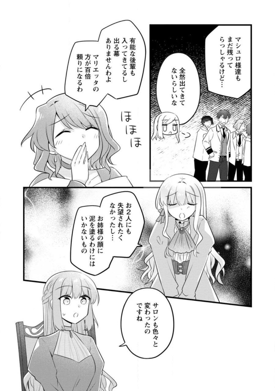 地味姫と黒猫の、円満な婚約破棄 第56.2話 - Page 9